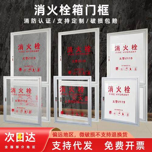 消防箱门框面板消火栓箱门框铝合金门压克力面板消防箱整套一整套