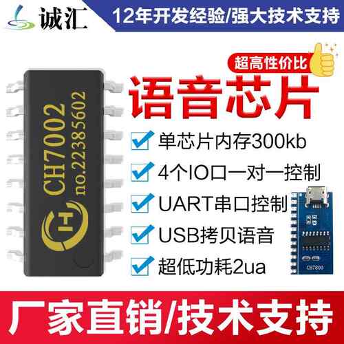 语音模块芯片串口按键控制USB拷贝宽电压外接功放MP3音质CH7800