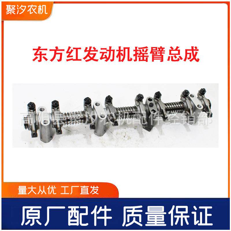 东方红LR/YTR柴油机气门摇臂轴总成/发动机摇臂轴总成一套原厂
