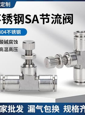304不锈钢气动快速调速接头SA12节流阀气管快插LSA-4 6 8调压阀