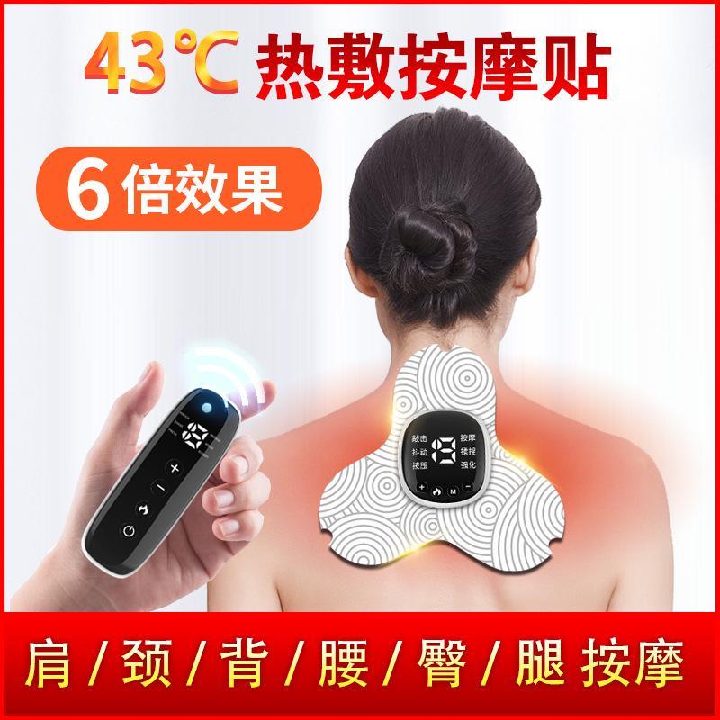 电动按摩肩颈热敷按摩贴家用便捷智能充电微电按摩器