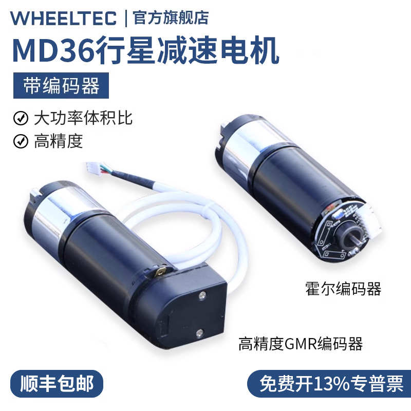 MD36行星减速电机24V12V可选霍尔和高精度GMR编码器低速无抖动35W