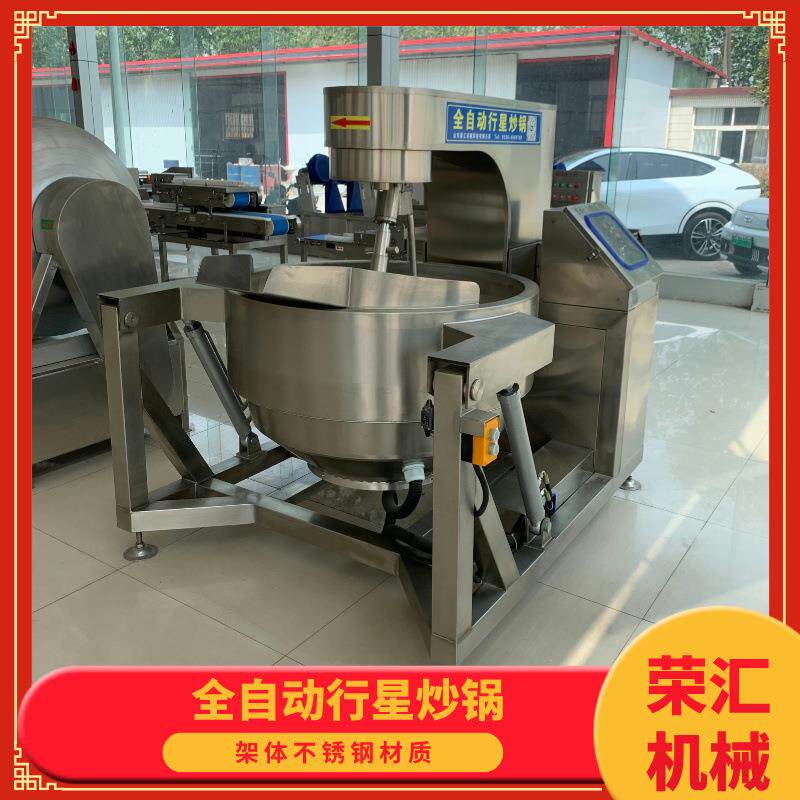 食堂餐饮专用大型智能炒菜锅枣泥搅拌炒锅供应行星搅拌炒锅