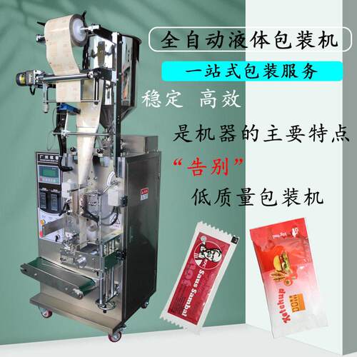 厂家供应全自动酱料包装机梅子酱番茄酱酱料食品包装机品质保障