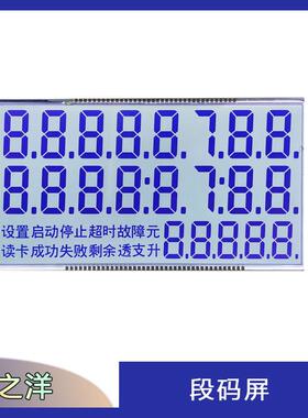 加油机段码屏LCD液晶屏FSTN正显LCD段码屏工业显示屏工业级
