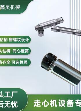高精单双头ER11系列A型M型钻夹具走心机车床侧固杆走心机钻柄