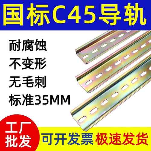 C45国标铁导轨条35mm宽继电器空开断路器DZ47滑轨卡轨道整箱100条