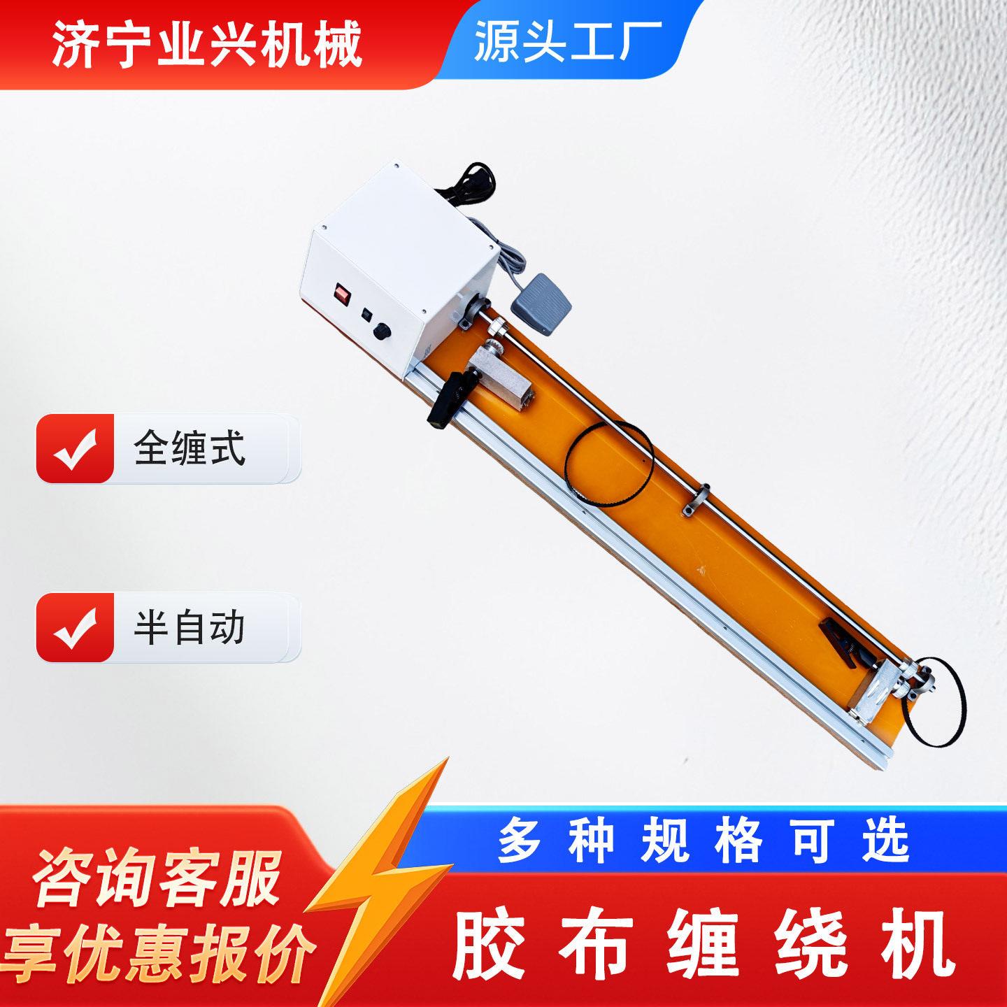 电线电缆自动缠胶带自机点缠线束胶布YXCR-1缠缠布机半动胶布绕机