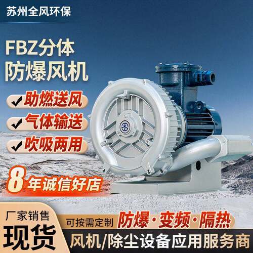 FBZ-92S-分体防爆风机BT4漩涡气泵变频隔爆压鼓风机