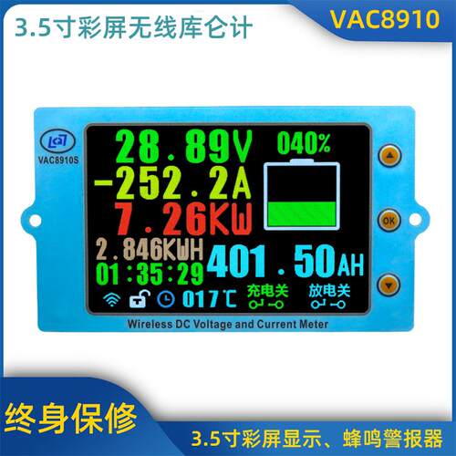 VAC8910/3.5寸彩屏无线 线电压电流表/温度容量/库仑计电池管理系