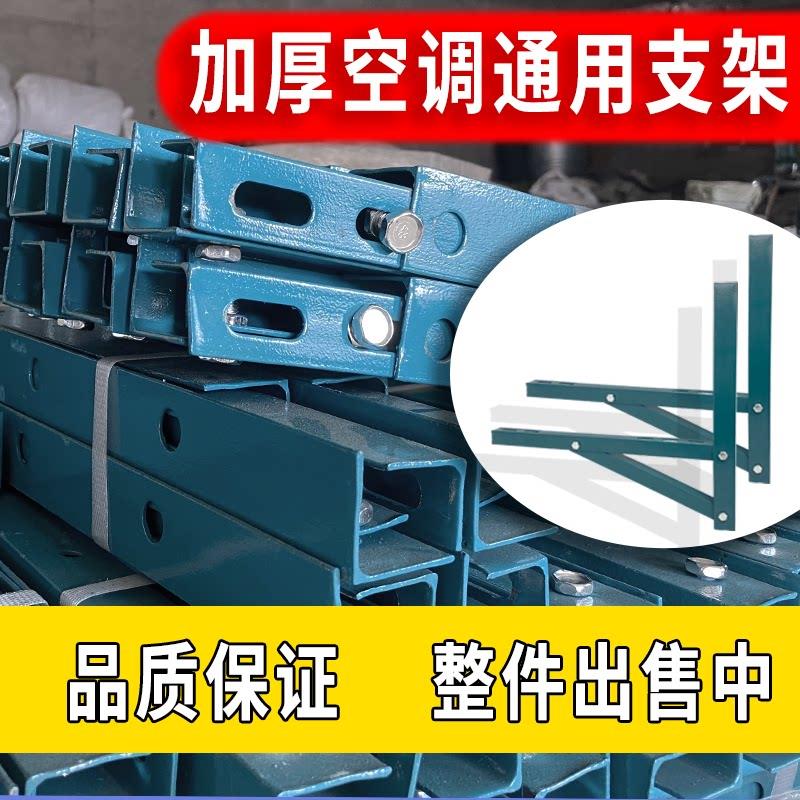 整件1.5P12套角铁喷漆空调支架12p/3p加厚防锈空调外机挂架支架子
