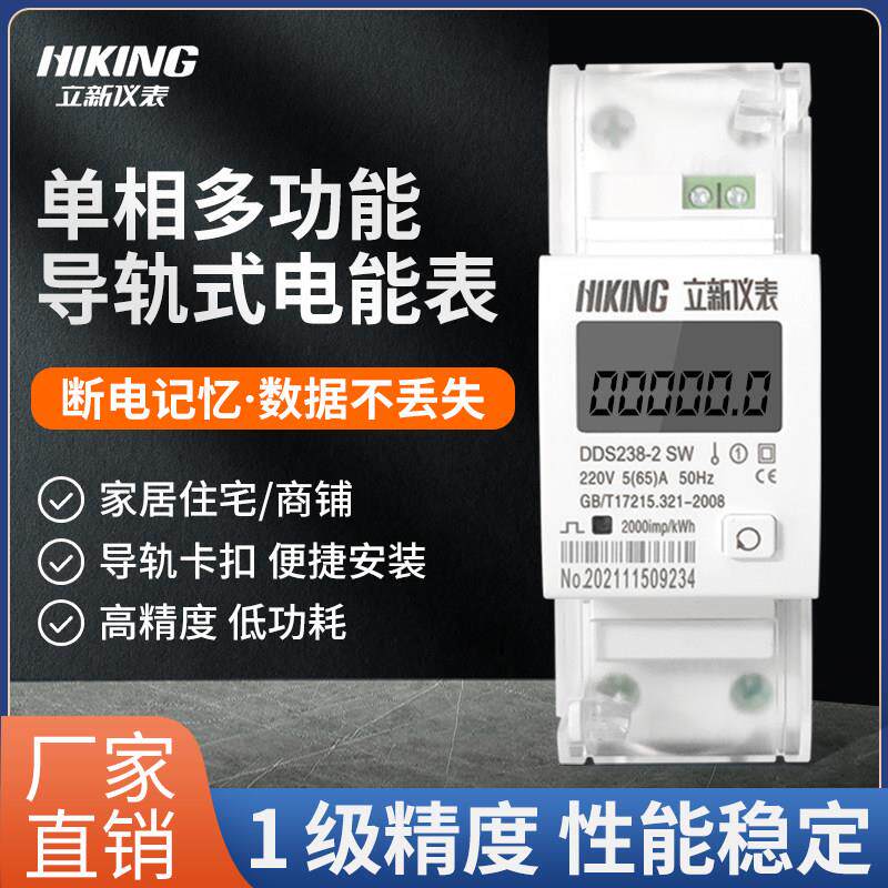 立新DDS238-2 SW 导轨式电量电流电压功率单相计量液晶显示电度表