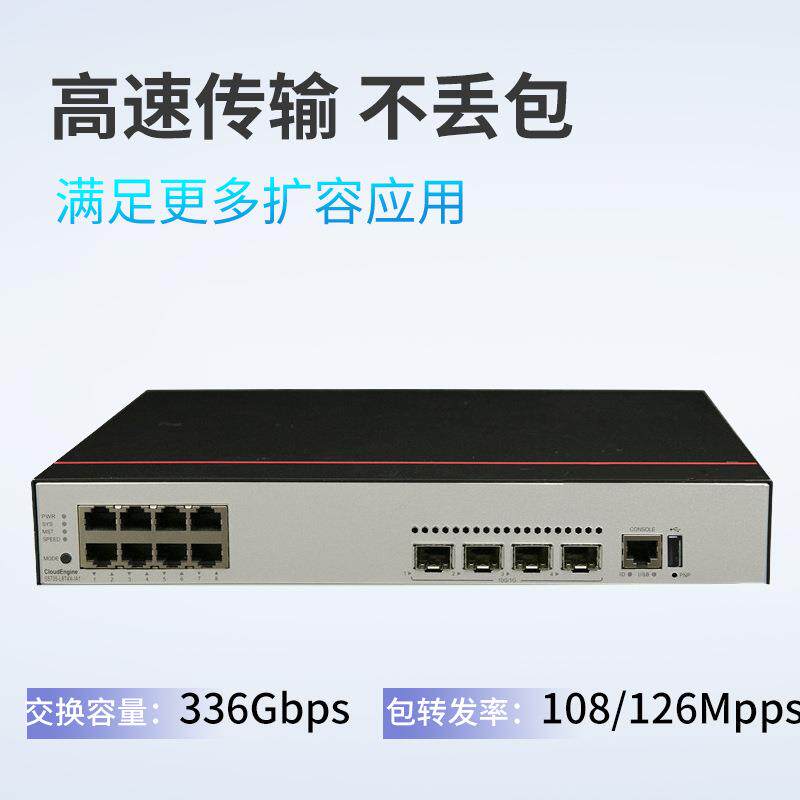S5735-L8T4X-IA1数通智选企业级交换机8千兆电口4万兆光口交换机