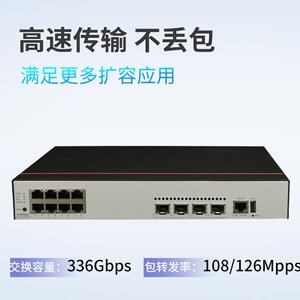 S5735-L8T4X-IA1数通智选企业级交换机8千兆电口4万兆光口交换机