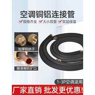 空调铜铝管连接管成品管加长管1P1.5匹带保温空调配件410空调铝管