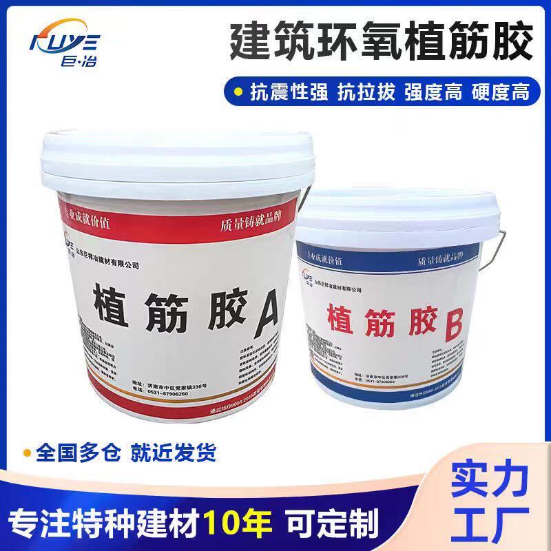建筑植筋胶锚固胶环氧型强力胶水钢筋混凝土桥梁加固环氧树脂桶装