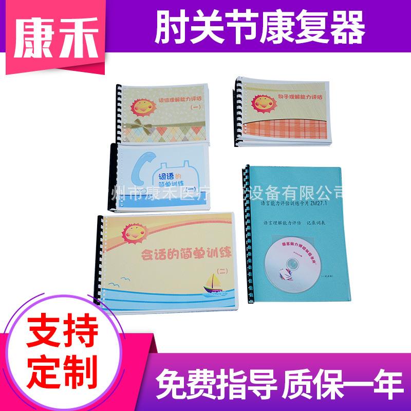 供应语言能力评估训练卡片发音准确说话能力听力训练卡片