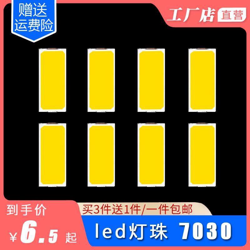 【买3送1】led灯珠粒7030灯珠高亮贴片1W灯珠发光二极管LED白暖光