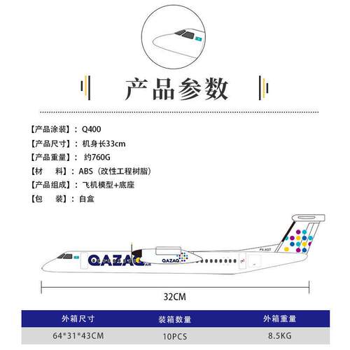 1:100仿真飞机模型Dash8-Q400带螺旋桨支线客机 广告宣传纪念收藏