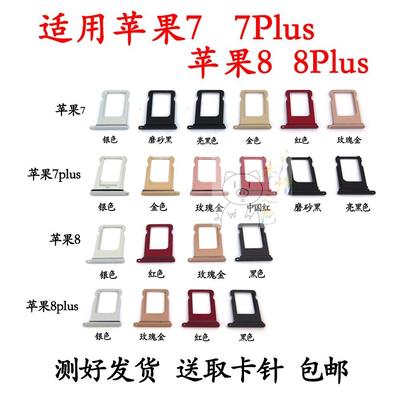 clmin适用苹 果7代 插卡托 托8 8Plus iphone7Plus卡槽7psim卡套se2
