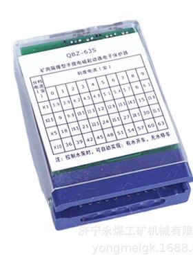 永-煤BZ6电355S矿Q用隔爆型手提电磁起动器子保护器