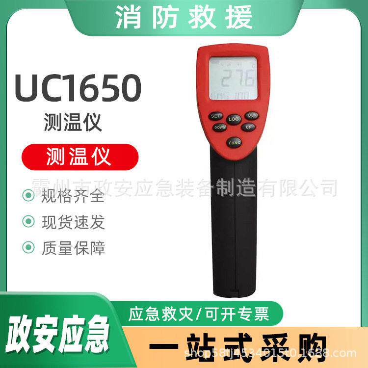 火灾扑救红外热成像仪UC1650测温仪可视化远距离测温器