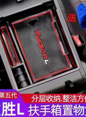 适用21-25款HyundaiL扶手箱置物盒储物盒中控隔层收纳盒内饰改装