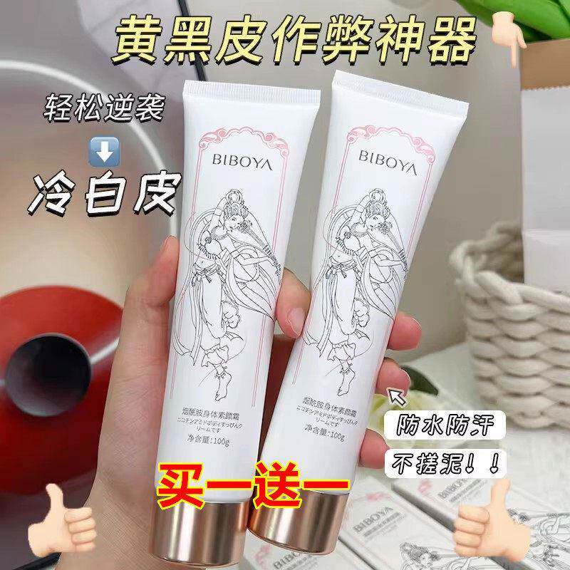 身体素颜霜全身可用擦脖子遮瑕保湿防水防汗不沾衣女