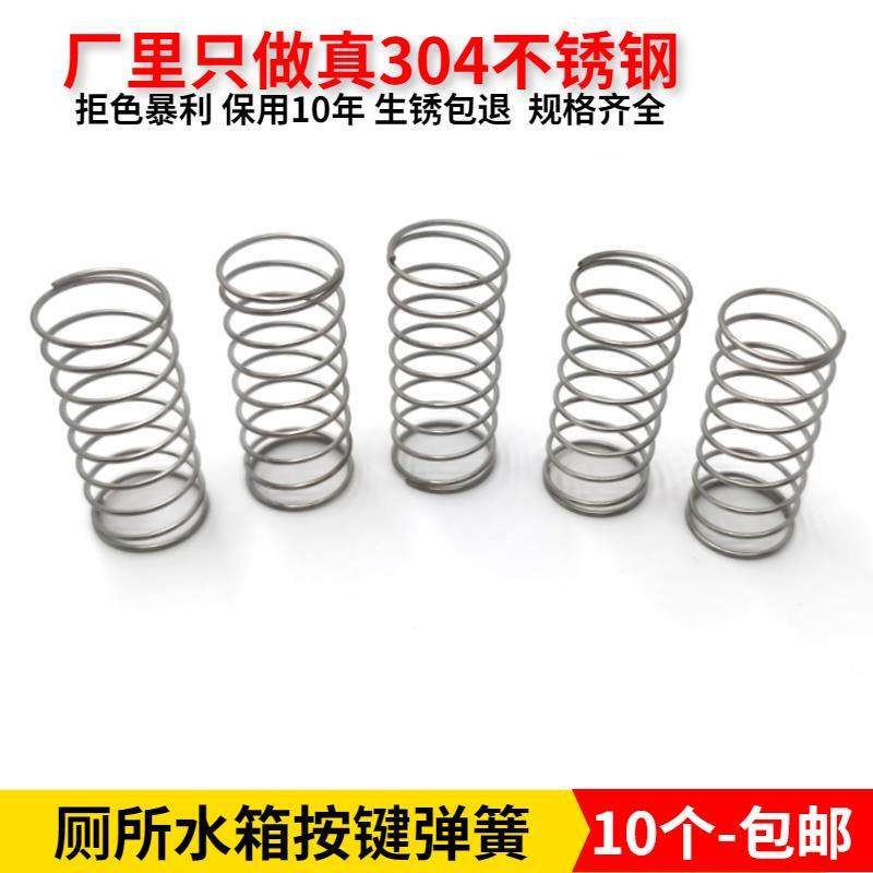 厂家直供厕所冲水箱按键弹簧马桶按钮蹲座便器配件304不锈钢家用