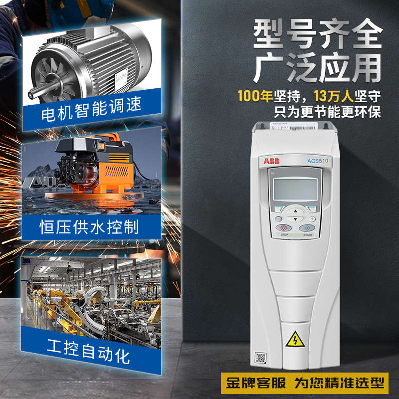 ABB变频器acs510系列1.1KW-160KW三相380V控制面板风机水泵变频器