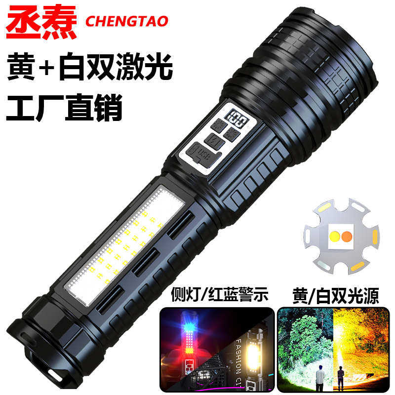 跨境新款黄白双激光强光手电筒轻便聚焦远射警示红蓝光LED手电筒