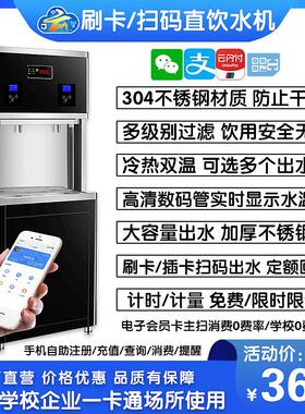 社区自动售水机商用立式无人自助开水器学校工厂刷卡扫码直饮水机