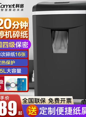 6BVQ新密款科碎纸1625D办公家用120分钟6F755S79H张机文件碎卡书