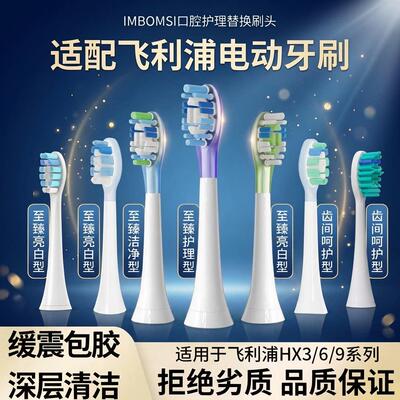 适配飞利浦电动牙刷头替换通用hx9093/9360/9911/HX6972/HX3226