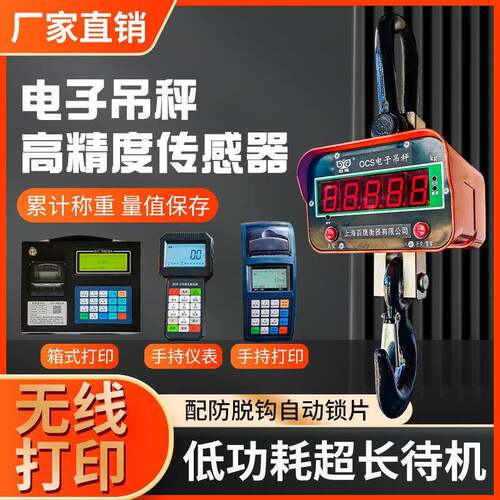 小型电子行车吊秤手持打印打印显示器超长待机直视吊秤
