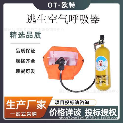 船用EEBD紧急逃生呼吸器装置船用逃生空气呼吸器 10分钟15分钟