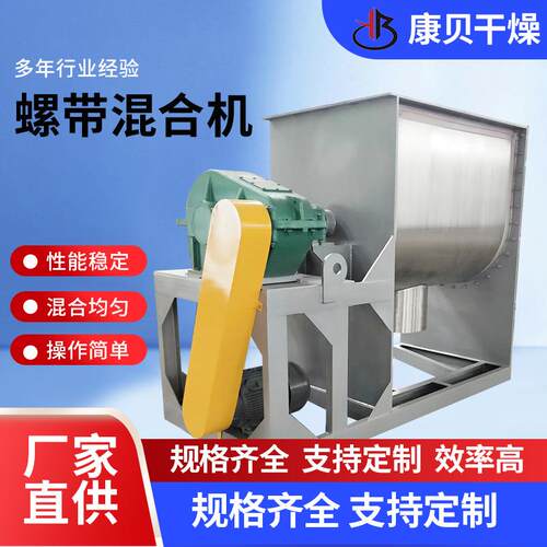 卧式螺带混合机U型粉液搅拌机混合均匀无残留出料康贝干燥