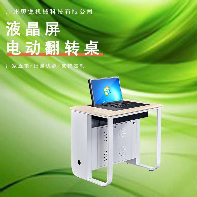 液晶屏电动翻转电脑桌厂家直销学校多媒体会议桌高清显示器触摸屏
