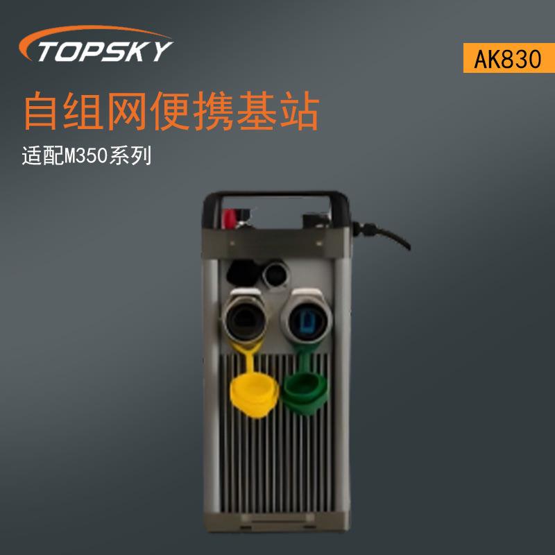 无人机载荷自组网便携基站一体机体积小AK830(适配M350系列)T5