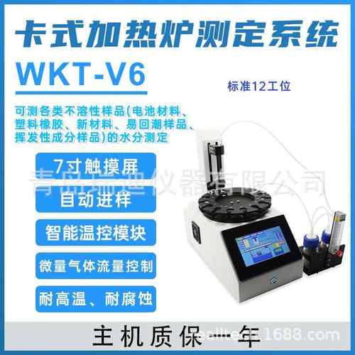 WKT-V6卡式炉水分测定系统配合容量法和库仑法卡尔费休水分仪使用