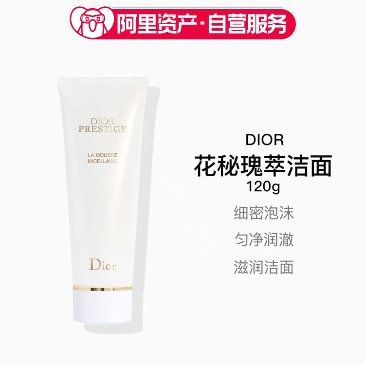 Dior 迪奥 花秘瑰萃洁面泡沫洗面奶120g深层清洁保湿