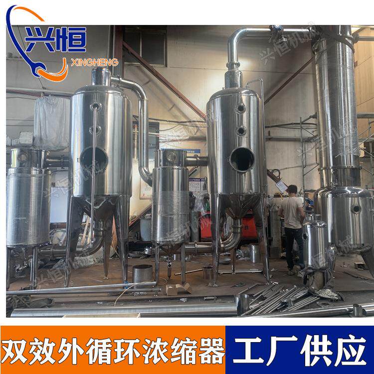 双效浓缩器 酒精回收浓缩器 中药浓缩器 单效双效真空浓缩器