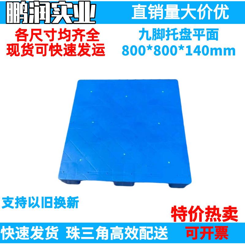 800*800*140mm塑料九脚平面托盘塑胶卡板防潮板钢管叉车栈板