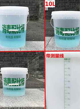 带刻度透明塑料桶家用学校美容院医用消毒浸泡大圆水桶盖5L20公斤