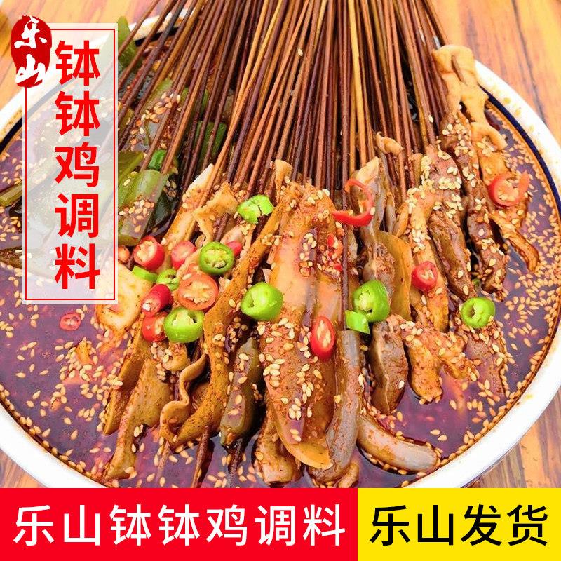 麻辣钵钵鸡调料乐山钵钵鸡调料四川冷锅串串棒棒鸡底料麻辣红油商