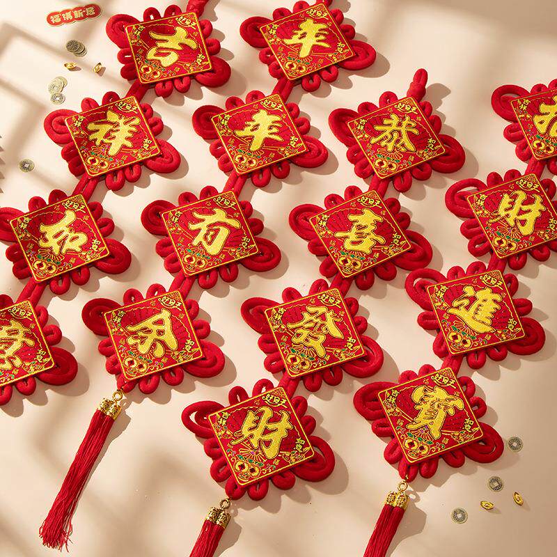 中国结加长对联挂件大小号横联福字客厅背景墙婚庆乔迁新年挂饰