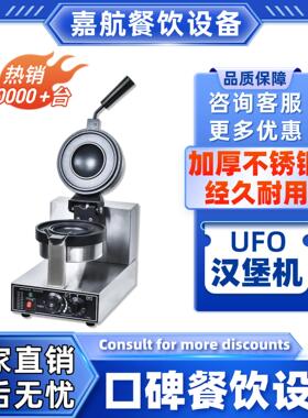 嘉航直销ufo汉堡机商用不锈钢电热旋转飞碟汉堡机跨境发烤饼机