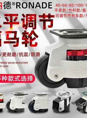 水平调节轮福马轮GD-40F60F80F100F120150FS万向轮支撑脚轮万向轮