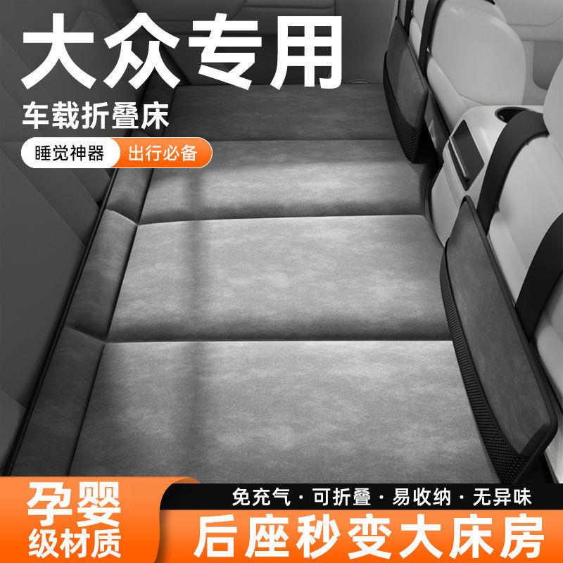 车载折叠床适用大众速腾朗逸cc迈腾帕萨特途观L宝来id3探岳后睡垫