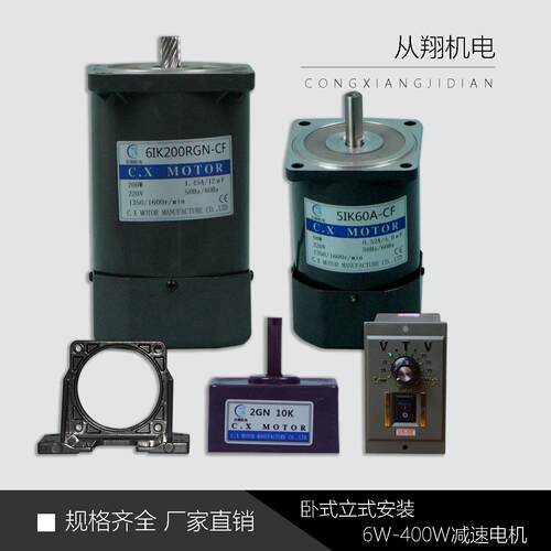 从翔 齿轮减速电机 调速马达 单相三相6w15w25w40w60w90w120w200w